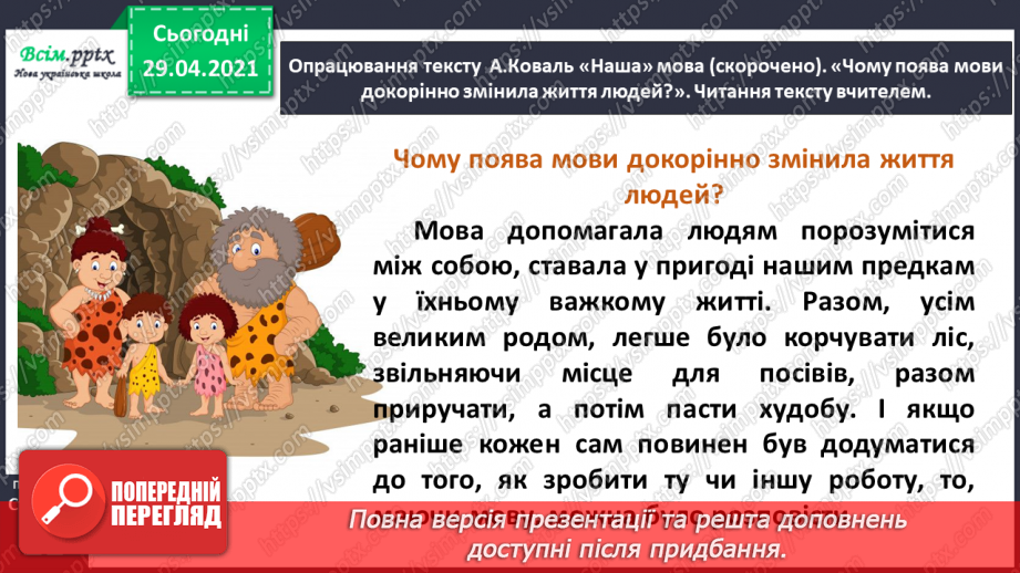 №010 - Наша мова — безцінний скарб. А. Коваль «Наша мова». Ознайомлення з терміном науково-художнє оповідання.19