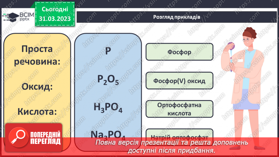 №59 - Генетичні зв`язки між простими речовинами й основними класами неорганічних сполук.7 №59 - Генетичні зв`язки між простими речовинами й основними класами неорганічних сполук.7