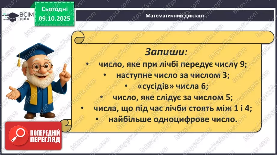 №030 - Ламана. Ланки і вершини ламаної. Моделювання ламаної з підручного матеріалу7 №030 - Ламана. Ланки і вершини ламаної. Моделювання ламаної з підручного матеріалу7