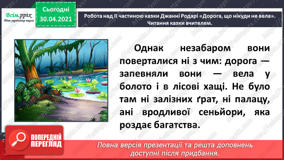 №073 - Джанні Родарі «Дорога, що нікуди не вела» (продовження)17