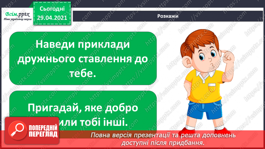 №06-7 - Дружба та братство – найбільше багатство. Розучування пісні О.Янушкевич та М. Ясакової «Дружба»10