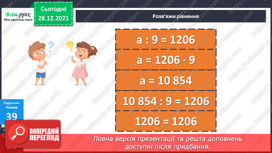 №084 - Множення багатоцифрового числа на одноцифрове у випадку нулів у першому множнику.22