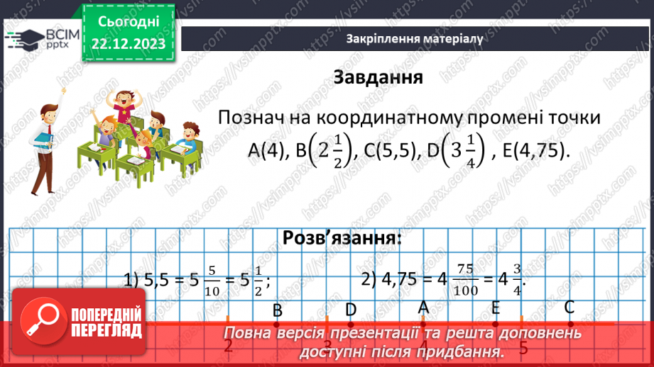 №081 - Додатні та від’ємні числа. Число 0.21