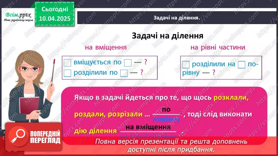 №118 - Вивчаємо ділення на рівні частини14 №118 - Вивчаємо ділення на рівні частини14