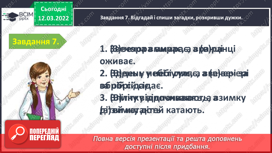 №089 - Перевіряю свої досягнення з теми «Досліджую прислівник»21