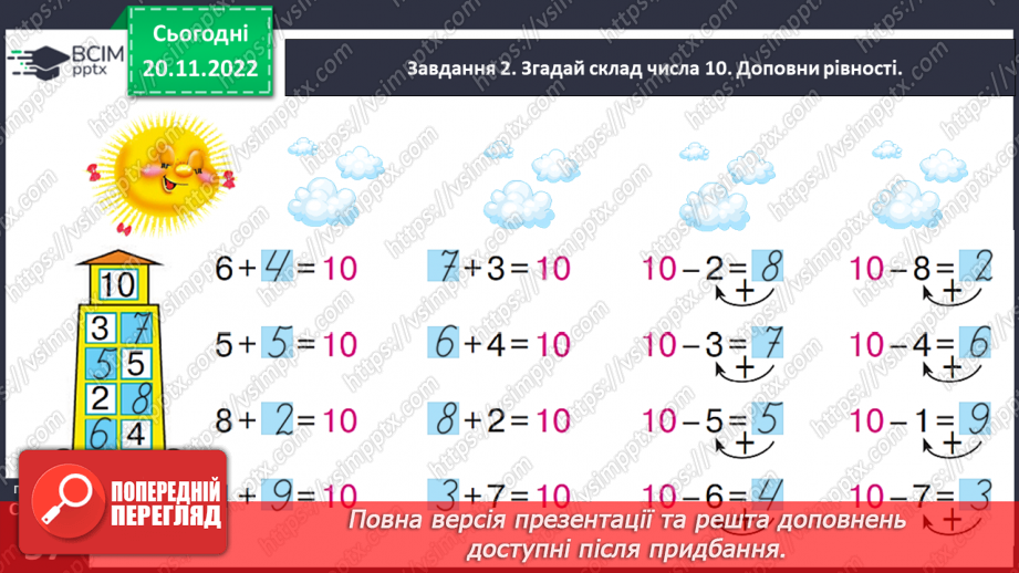 №0055 - Додаємо і віднімаємо число 2.25