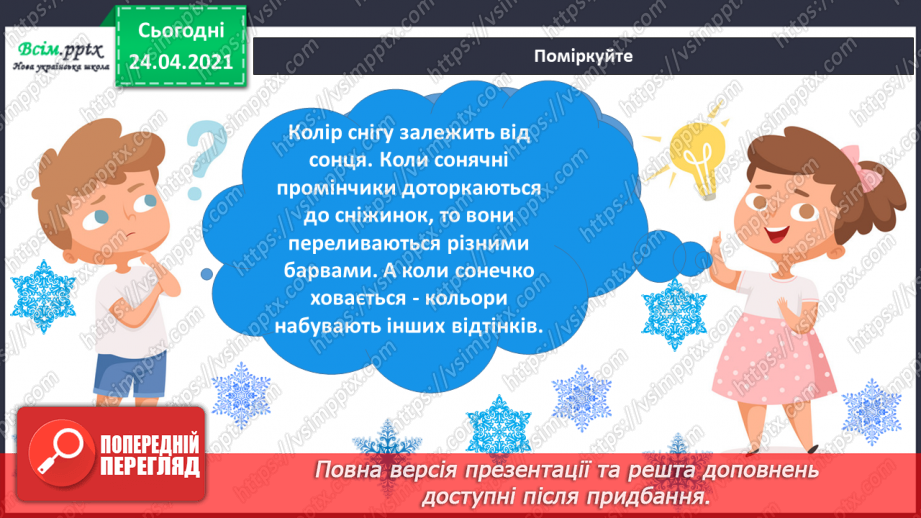 №16 - Відтінки кольору. Створення композиції «Зимові етюди» із використанням різних відтінків кольорів (воскові олівці, акварельні фарби)5