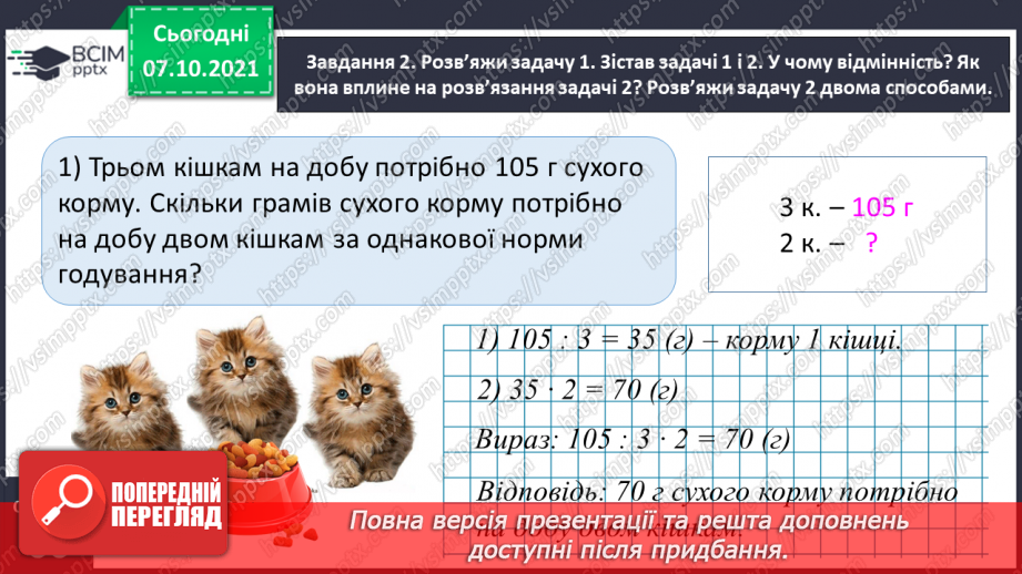 №036 - Досліджуємо задачі на подвійне зведення до одиниці10 №036 - Досліджуємо задачі на подвійне зведення до одиниці10