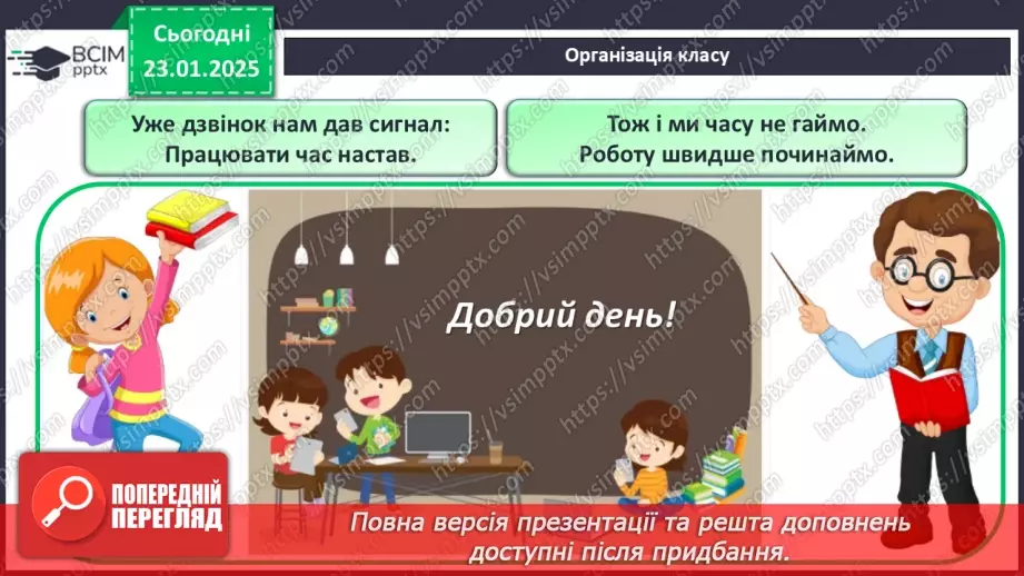 №40 - Романтизм, допитливість, кмітливість, любов до природи головних героїв повісті «Митькозавр із Юрківки, або Химера лісового озера»1