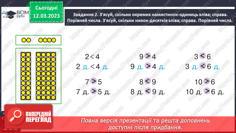 №0108 - Порівнюємо, додаємо і віднімаємо десятки.25