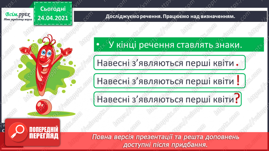 №144 - Поняття про речення і Види речень.13