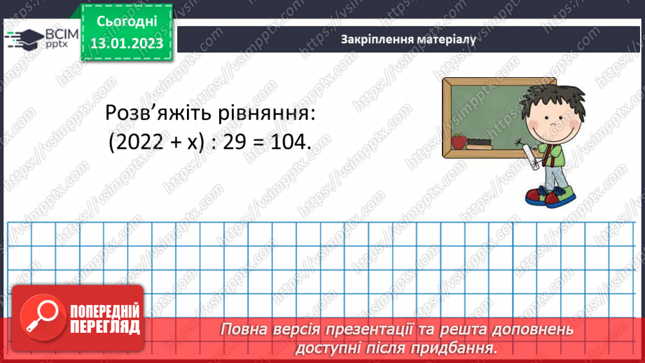 №091 - Розв’язування вправ та задач. Самостійна робота №12.18