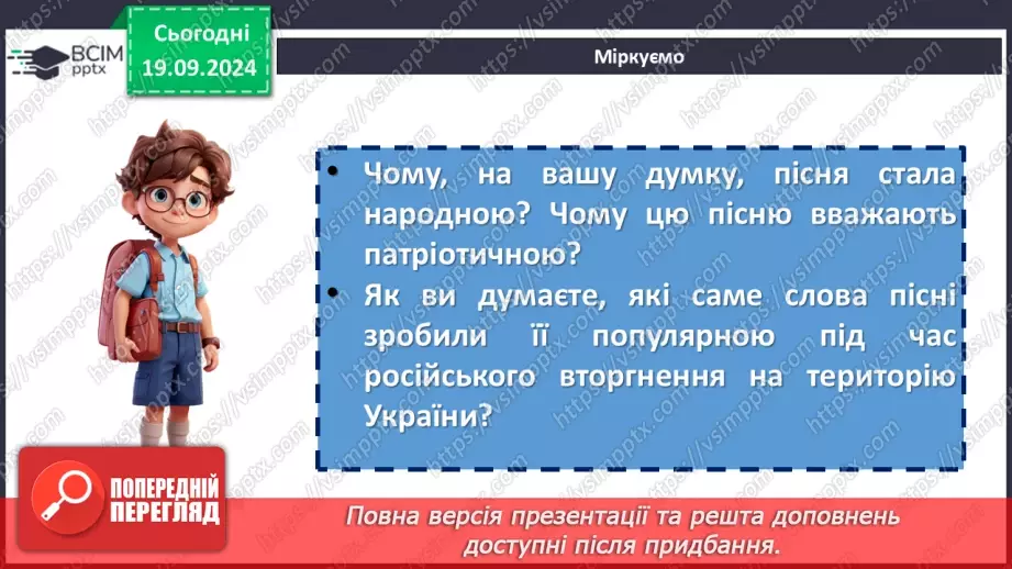 №10 - О. Кониський. «Молитва». С. Чарнецький, Г. Трух. «Ой у лузі червона калина похилилася».18