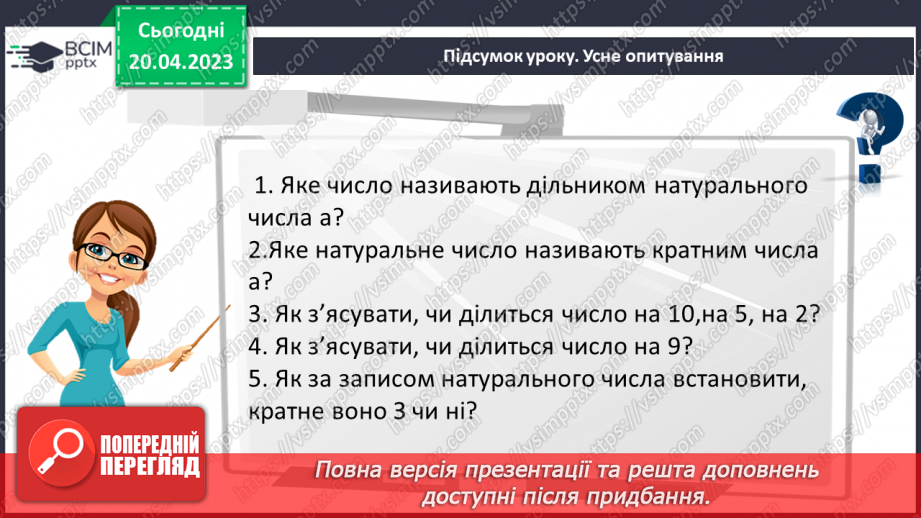 №163 - Подільність натуральних чисел.22