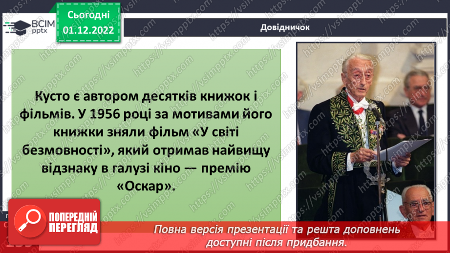 №047 - Експедиції та винаходи Жака Іва Кусто.11 №047 - Експедиції та винаходи Жака Іва Кусто.11