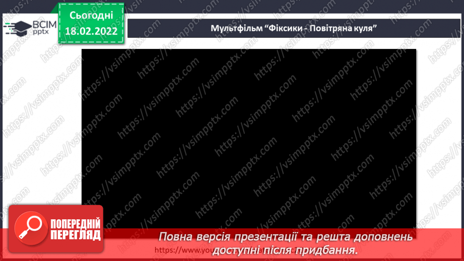 №071 - Як знаходити власні ідеї? Дослідження: «Чому повітряну кулю наповнюють гарячим повітрям’»6 №071 - Як знаходити власні ідеї? Дослідження: «Чому повітряну кулю наповнюють гарячим повітрям’»6