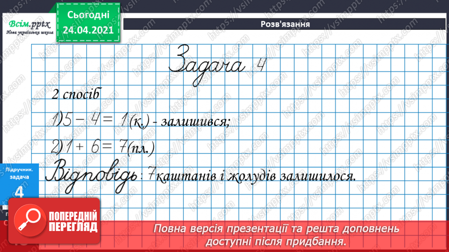 №038 - Властивість віднімання числа від суми. Розв’язування задачі трьома способами. Побудова квадрата і прямокутника.17