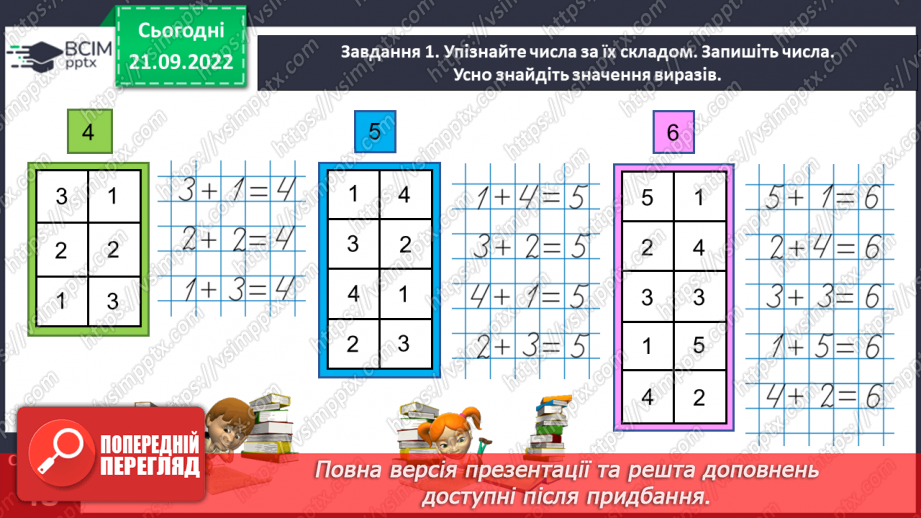 №0024 - Додаємо і віднімаємо за числовим променем.17