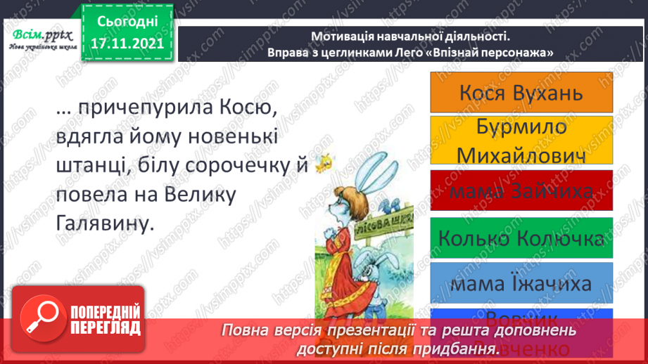 №173 - Будова тексту. «Дивовижні пригоди в лісовій школі» (Всеволод Нестайко)2