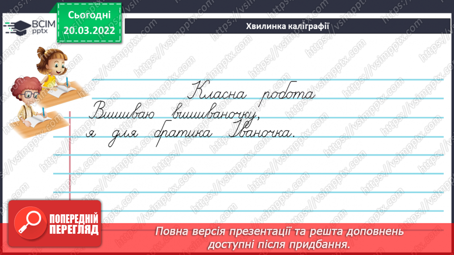 №130 - Правопис закінчень дієслів теперішнього і майбутнього часу4