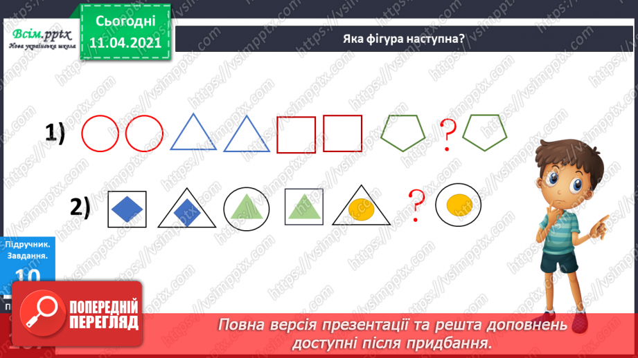 №106 - Утворення і назва чисел від 40 до 89. Лічба в межах 89. Задачі вивчених видів. Малювання візерунків з ламаних ліній.20