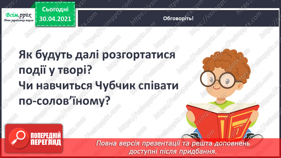 №103 - Хто мови рідної цурається, з тим і друг не знається. «Чубчик» (за М. Магерою) (продовження)7