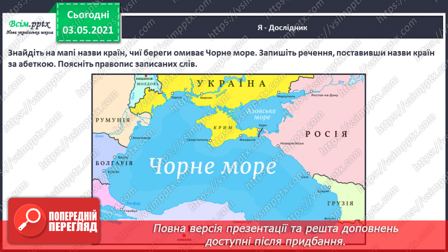 №084-86 - Узагальнюю знання про іменник як частину мови. Розбір іменника як частини мови. Навчальний діалог Діагностична робота.7