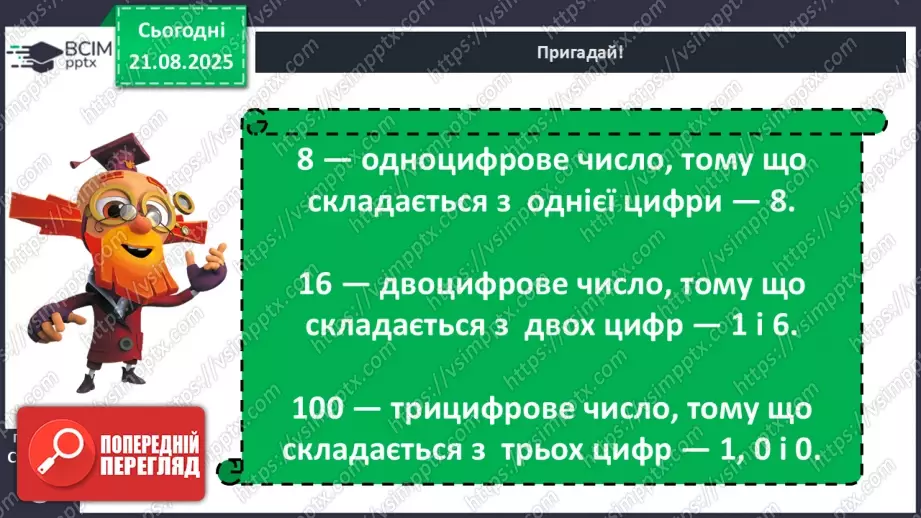 №002 - Розряди. Позиційний принцип запису числа.7 №002 - Розряди. Позиційний принцип запису числа.7