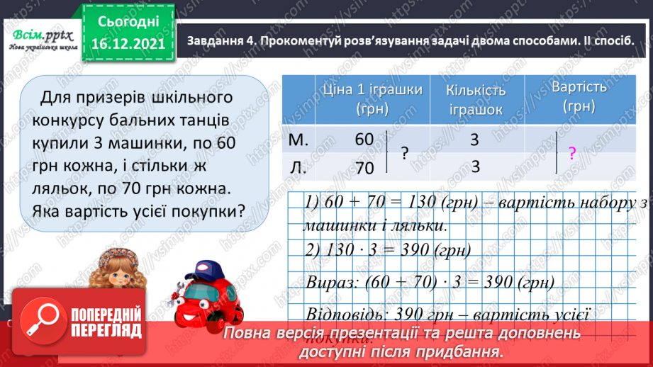 №133 - Відкриваємо спосіб множення двоцифрового числа на одноцифрове.16 №133 - Відкриваємо спосіб множення двоцифрового числа на одноцифрове.16