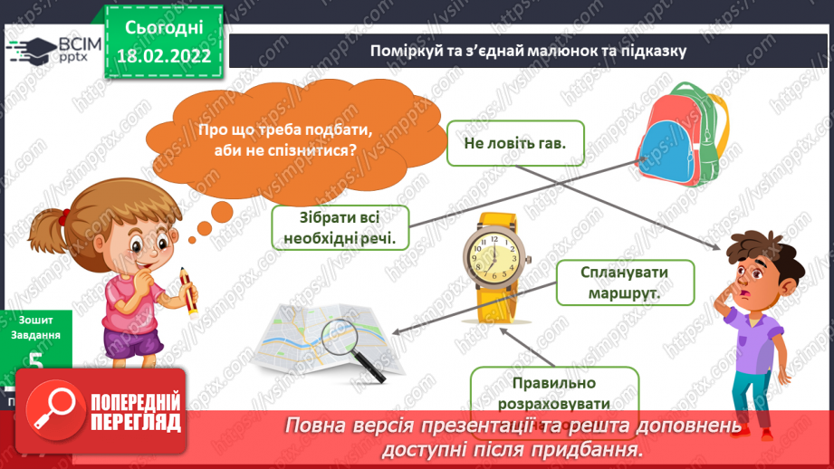 №071 - Навіщо потрібно бути пунктуальним?17