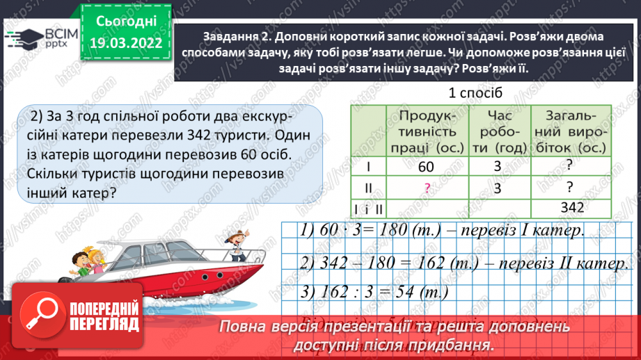 №130 - Розв’язуємо задачі на процеси12 №130 - Розв’язуємо задачі на процеси12
