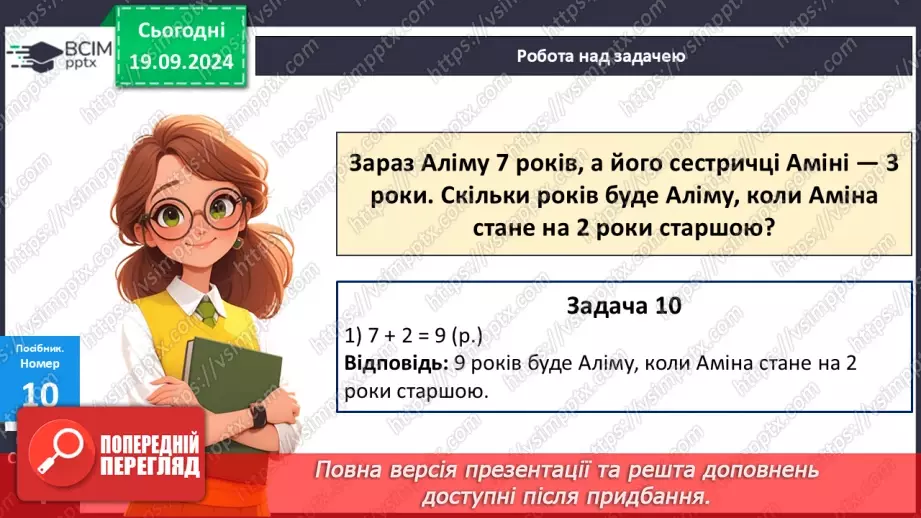 №001 - Повторення вивченого матеріалу у 1 класі. Лічба в межах 10. Додавання і віднімання в межах 1021