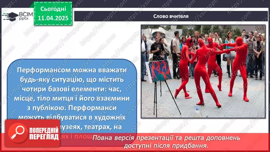 №30 - Нові тенденції в мистецтві18