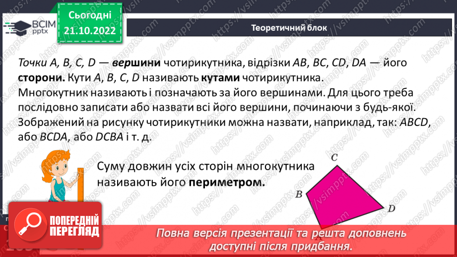 №042 - Многокутники. Рівність фігур.9 №042 - Многокутники. Рівність фігур.9