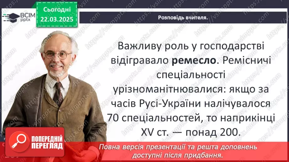 №28 - Господарське життя на теренах України в ХІV–XV ст.12 №28 - Господарське життя на теренах України в ХІV–XV ст.12