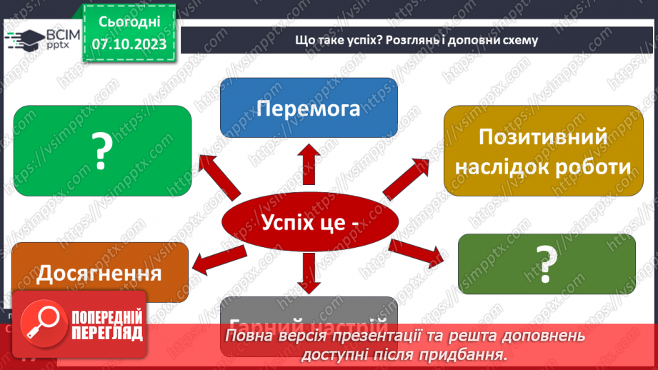 №07 - Щастя і радість. Як уміти радіти. Успіх та внутрішня гармонія, або як бути успішним.17