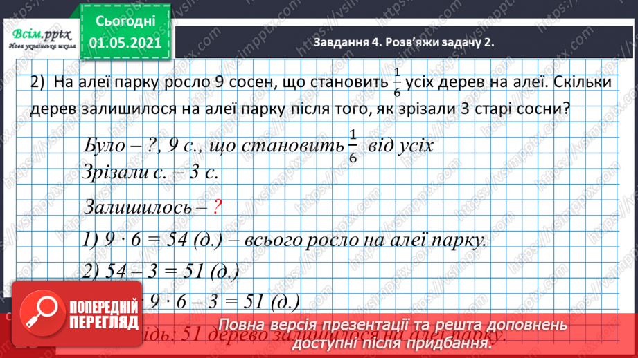 №059 - Розв'язуємо ускладнені рівняння24 №059 - Розв'язуємо ускладнені рівняння24