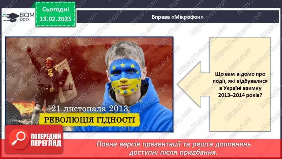 №023 - День Героїв Небесної Сотні7