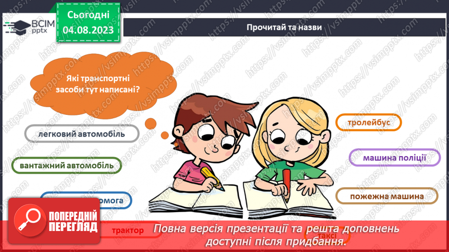 №164 - Підсумковий урок (Я і громадські місця).12
