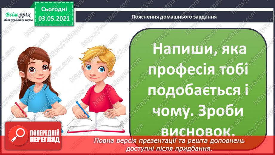 №009 - Навчаюся визначати частини тексту-міркування, будувати текст14