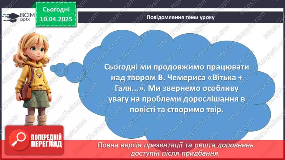 №60 - Урок розвитку мовлення №4 (письмово).2 №60 - Урок розвитку мовлення №4 (письмово).2