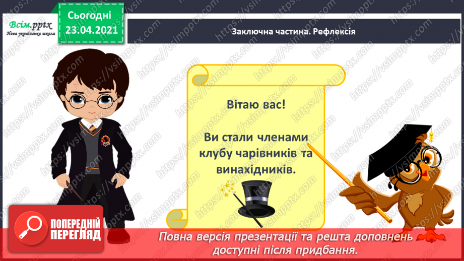 №005 - Слово і речення. Складання речень за малюнком і поданими словами. Підготовчі вправи до друкування букв27