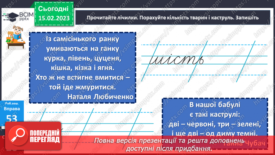 №087-88 - Утворення словосполучення числівників з іменниками. Вимова і правопис слова календар20