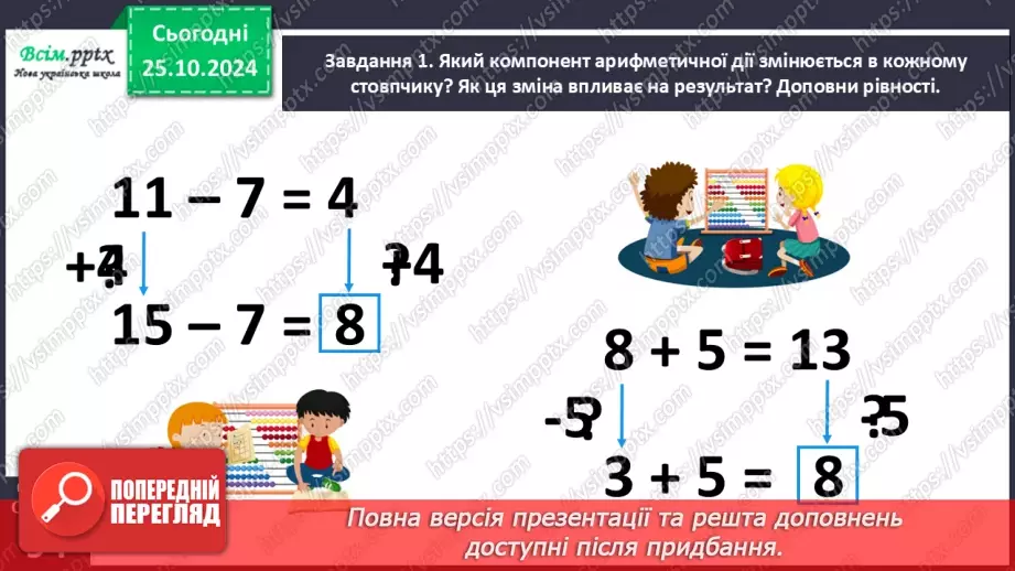№040 - Порівнюємо математичні вирази12 №040 - Порівнюємо математичні вирази12
