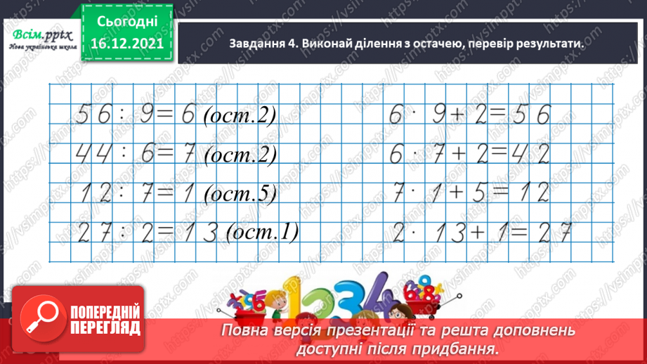 №143 - Досліджуємо задачі на подвійне зведення до одиниці28 №143 - Досліджуємо задачі на подвійне зведення до одиниці28
