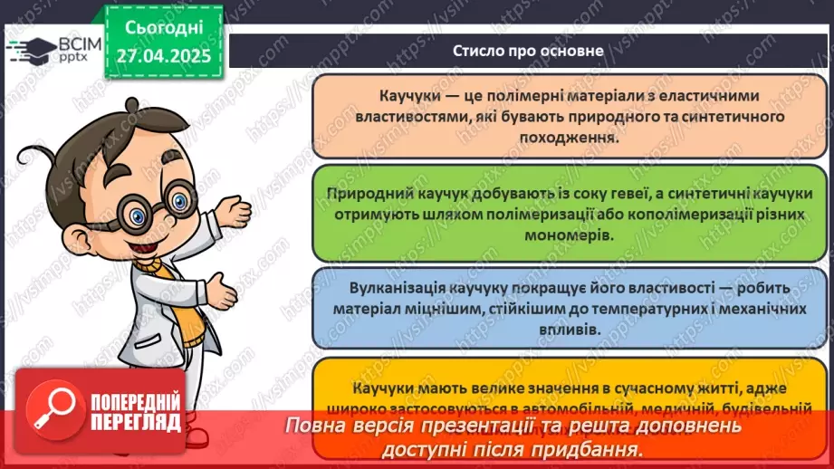 №32 - Каучуки.22 №32 - Каучуки.22