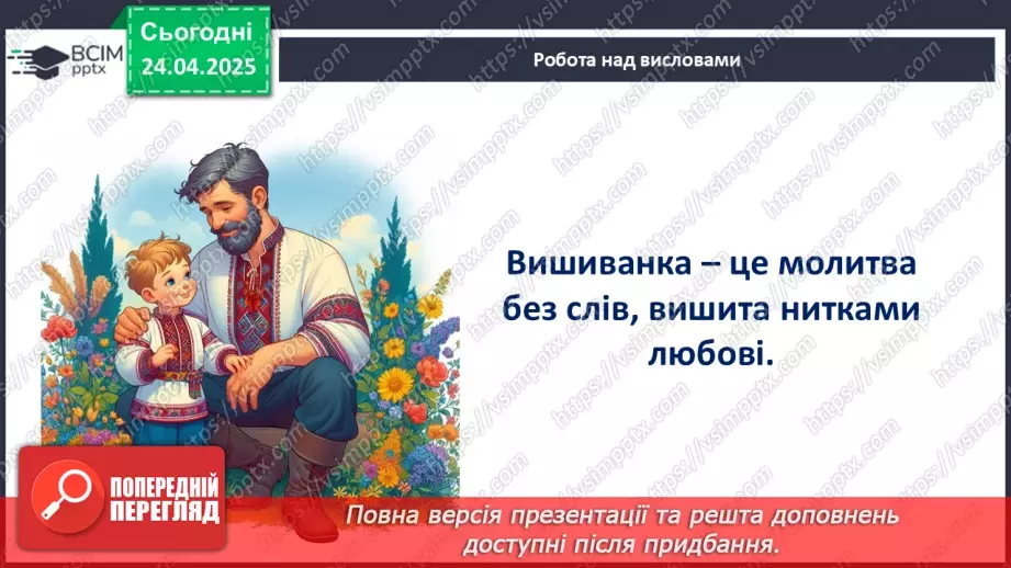 №032 - День вишиванки.27 №032 - День вишиванки.27