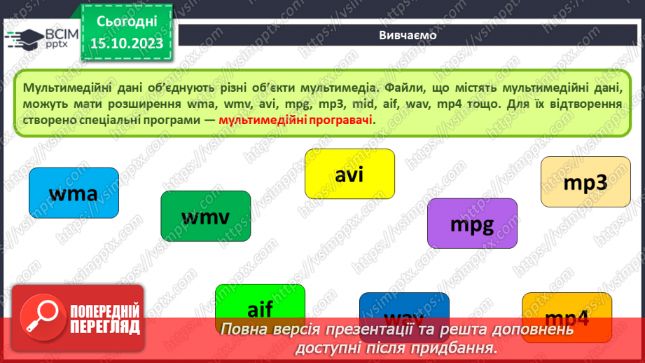 №16 - Інструктаж з БЖД. Медіа. Мультимедіа. Програмне забезпечення для створення та відтворення простих аудіо- та відеоданих.17 №16 - Інструктаж з БЖД. Медіа. Мультимедіа. Програмне забезпечення для створення та відтворення простих аудіо- та відеоданих.17