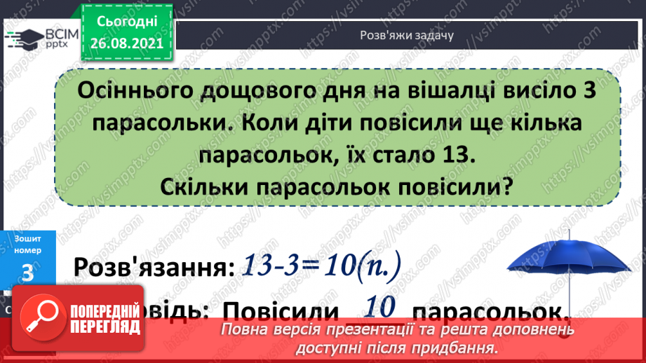 №005 - Назви чисел при додаванні. Порівняння доданків і суми. Побудова відрізків. Розв’язування задач21