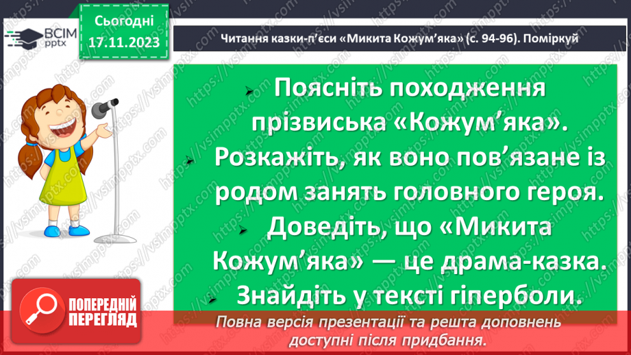 №26 - Олександр Олесь. «Микита Кожум’яка». Жанрові ознаки драми-казки за народними мотивами «Микита Кожум’яка»15